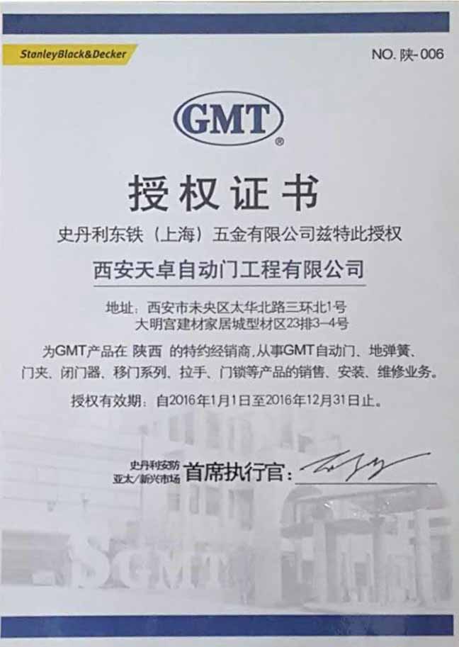 GMT五金授权书