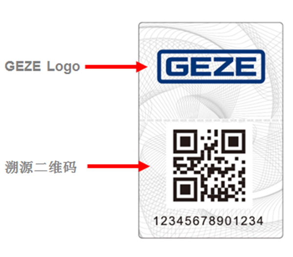 盖泽防伪标贴正式启用，盖泽自动门、地弹簧、闭门器辨别真伪