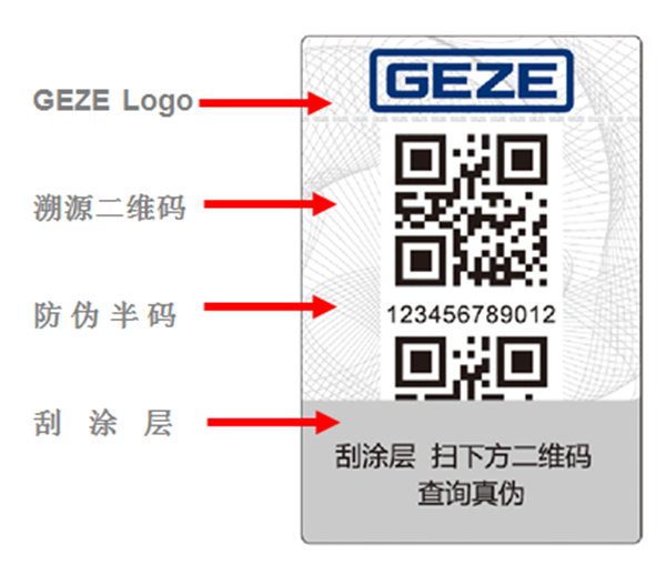 盖泽防伪标贴正式启用，盖泽自动门、地弹簧、闭门器辨别真伪