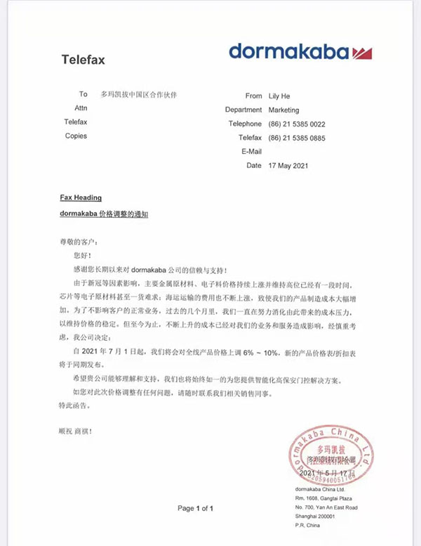 多玛凯拔公司业务主体变更通知函