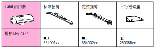 多玛凯拔闭门器TS68配件